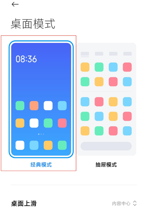 小米11经典模式怎么设置 小米11设置经典模式的简单步骤截图