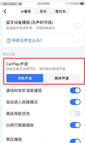 高德地图如何解决导航没有声音的问题?高德地图解决导航没有声音讲解方法截图