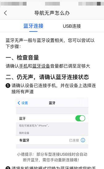 高德地图如何解决导航没有声音的问题?高德地图解决导航没有声音讲解方法截图