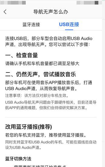 高德地图如何解决导航没有声音的问题?高德地图解决导航没有声音讲解方法截图