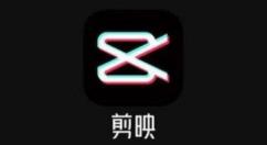 剪映视频右上角logo怎么去掉？剪映视频右上角logo去掉方法介绍