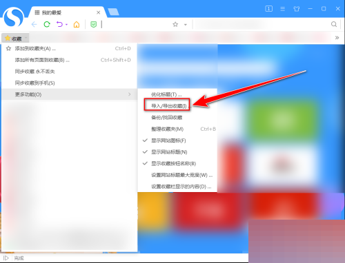 搜狗高速浏览器怎么备份书签?搜狗高速浏览器备份书签教程截图