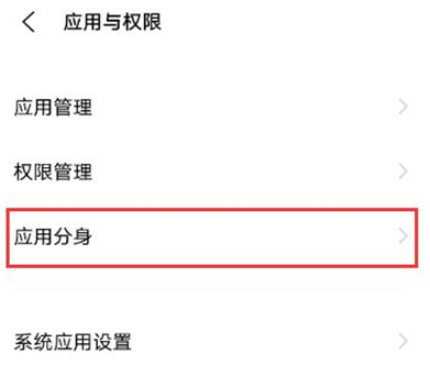 vivox60如何设置应用分身-vivox60设置应用分身方法截图