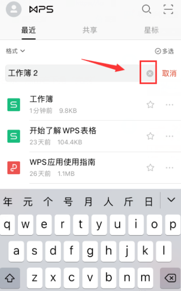 手机wps如何改文件名称？手机wps改文件名称具体操作步骤截图