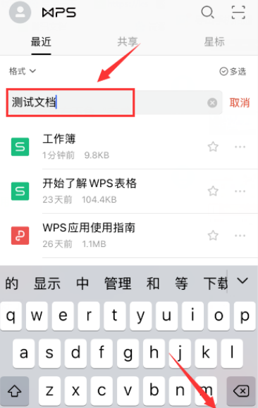 手机wps如何改文件名称？手机wps改文件名称具体操作步骤截图