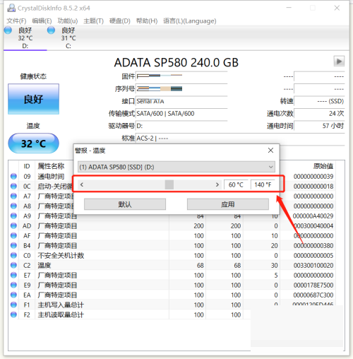 CrystalDiskInfo怎么设置磁盘高温报警？CrystalDiskInfo设置磁盘高温报警教程截图