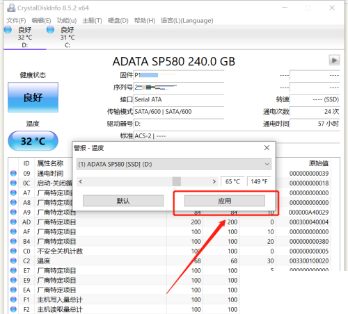 CrystalDiskInfo怎么设置磁盘高温报警？CrystalDiskInfo设置磁盘高温报警教程截图