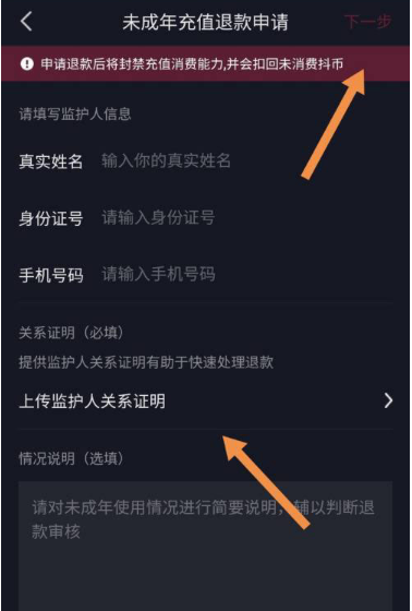 抖音去哪申请未成年退款 抖音申请未成年充值退款方法截图