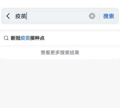 高德地图如何查询新冠疫苗接种点？高德地图新冠疫苗接种点查询方法截图