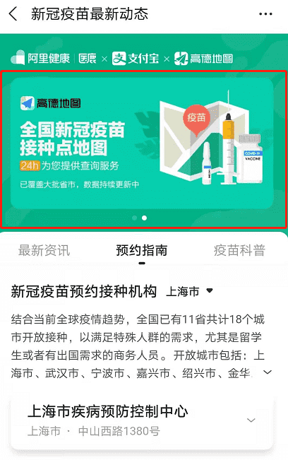 高德地图如何查询新冠疫苗接种点？高德地图新冠疫苗接种点查询方法截图