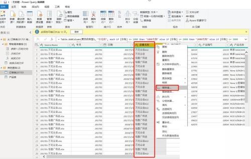 power bi条件列和替换值怎么使用？power bi条件列和替换值使用方法截图