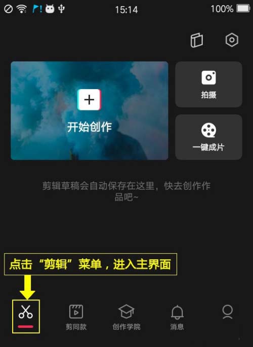 剪映怎么设置上下开幕特效?剪映设置上下开幕特效操作方法截图