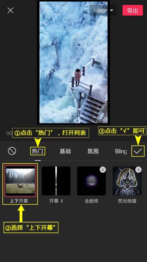 剪映怎么设置上下开幕特效?剪映设置上下开幕特效操作方法截图