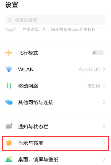 vivox60刷新率怎么调?vivox60调刷新率教程