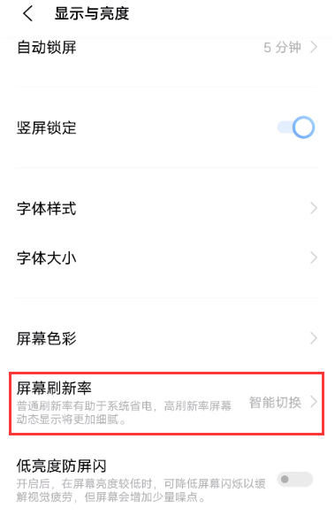 vivox60刷新率怎么调?vivox60调刷新率教程截图