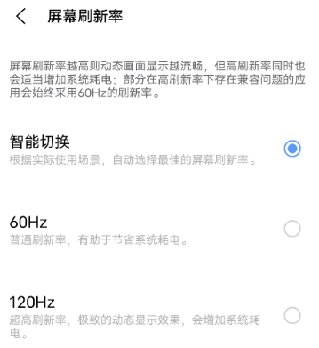 vivox60刷新率怎么调?vivox60调刷新率教程截图