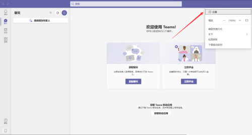 Microsoft Teams怎么开启通知声音?Microsoft Teams开启通知声音教程截图