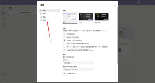 Microsoft Teams怎么开启通知声音?Microsoft Teams开启通知声音教程截图