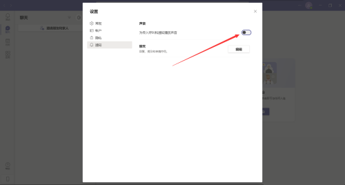 Microsoft Teams怎么开启通知声音?Microsoft Teams开启通知声音教程截图