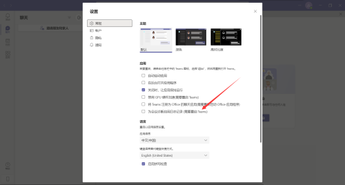 Microsoft Teams怎么为会议诊断启用日志记录?Microsoft Teams为会议诊断启用日志记录教程截图