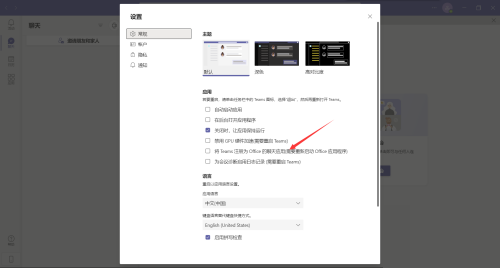 Microsoft Teams怎么注册为Offices聊天应用?Microsoft Teams注册为Offices聊天应用教程截图