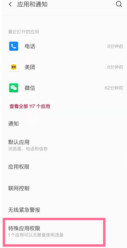 一加8t怎么开启app的悬浮窗 一加8t开启app的悬浮窗教程截图