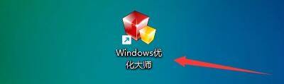 Windows优化大师怎么提升网络性能及吞吐量？Windows优化大师提升网络性能及吞吐量教程