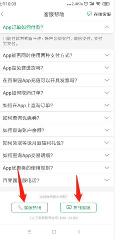 百果园怎么申请退货退款 百果园app退货方法截图