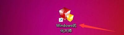 Windows优化大师怎么关闭菜单特效及动画提示？Windows优化大师关闭菜单特效及动画提示教程