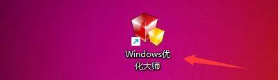 Windows优化大师怎么关闭调试工具自动调试功能？Windows优化大师关闭调试工具自动调试功能教程