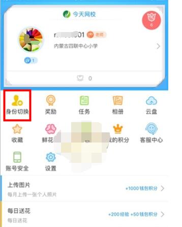 今天网校怎么把家长身份换成学生?今天网校换成学生身份教程截图