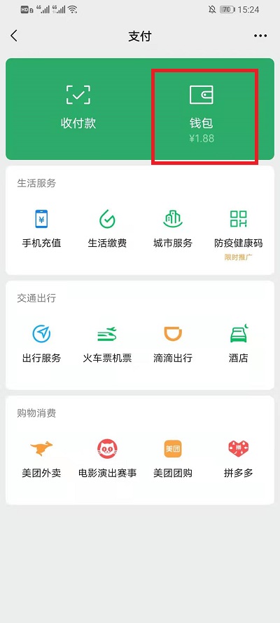 2021微信账单怎么查 2021微信账单查询教程截图