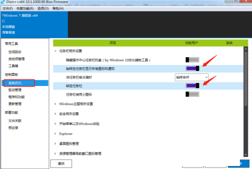 Dism++怎么使用？Dism++使用教程截图