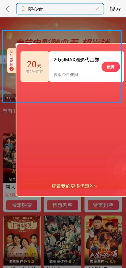 支付宝电影随心看怎么用 支付宝春节电影票特惠购买方法截图