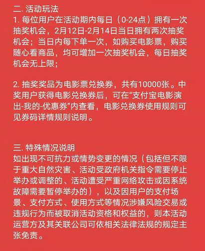 支付宝电影随心看怎么用 支付宝春节电影票特惠购买方法截图