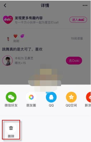 腾讯视频怎么删除动态？腾讯视频删除动态方法截图