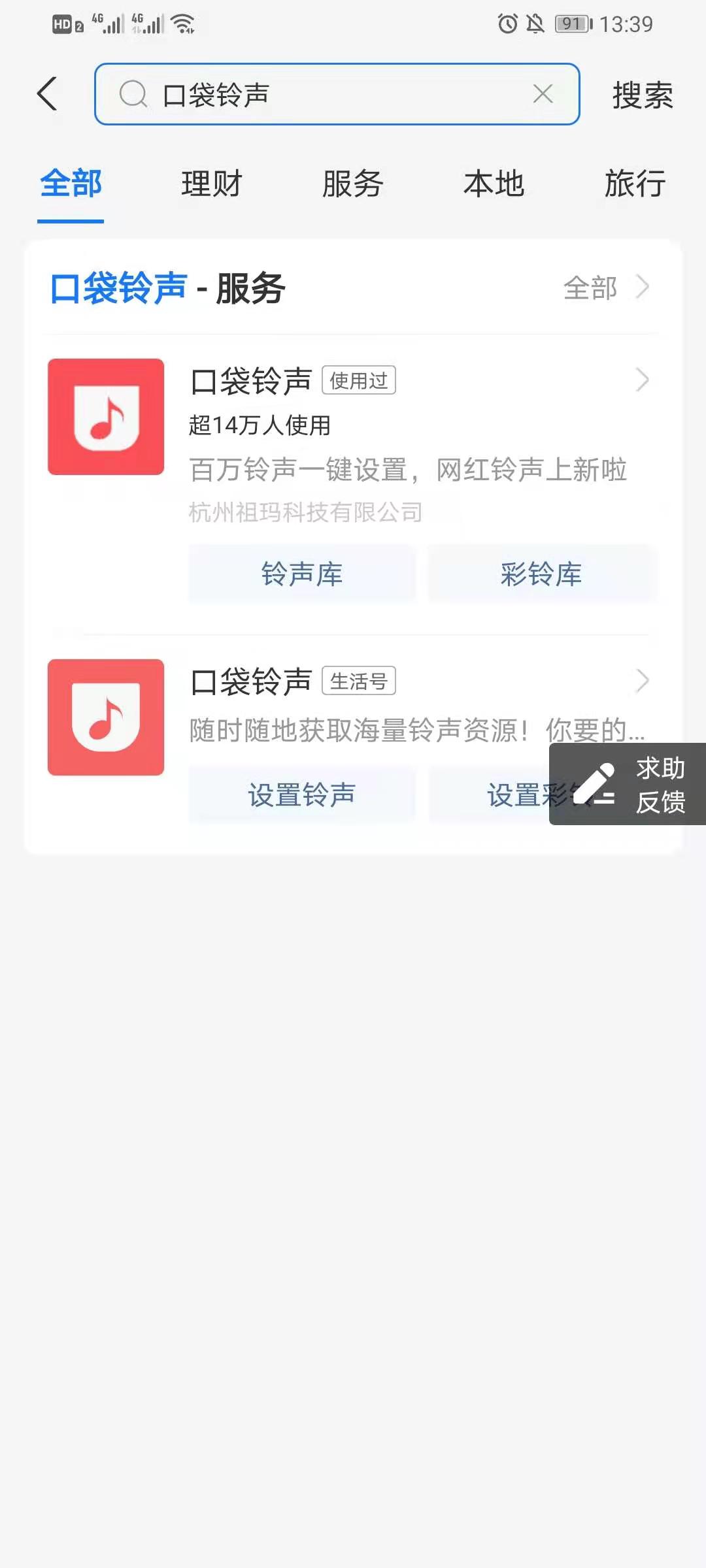 支付宝口袋铃声怎么操作 支付宝口袋铃声操作教程截图