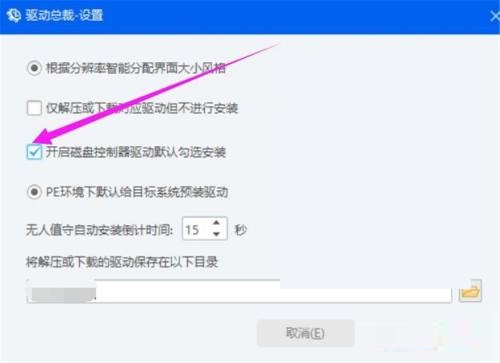 驱动总裁怎么默认勾选磁盘控制器驱动?驱动总裁默认勾选磁盘控制器驱动教程截图