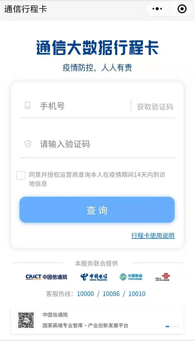 微信个人行程轨迹怎么查 微信个人行程轨迹查询方法截图