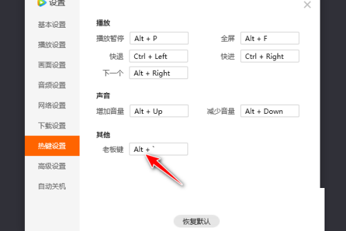 腾讯视频老板键怎么查看？腾讯视频老板键查看方法截图