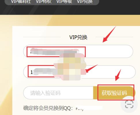 腾讯视频月卡怎么激活？腾讯视频vip月卡兑换码使用方法截图