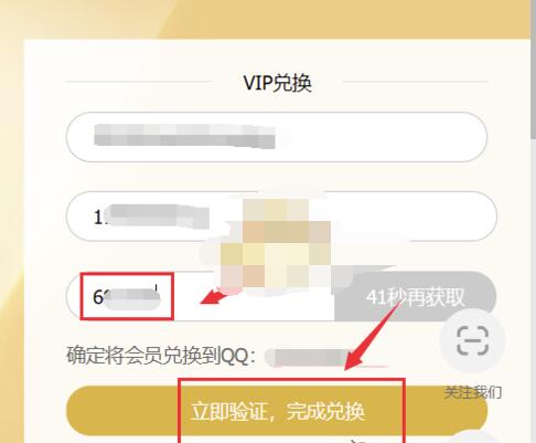 腾讯视频月卡怎么激活？腾讯视频vip月卡兑换码使用方法截图