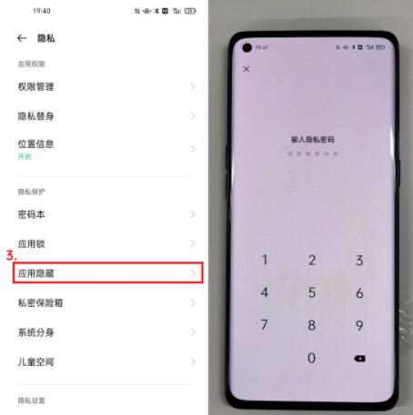 opporeno5pro隐藏应用怎么打开 opporeno5pro进入隐藏应用教程截图