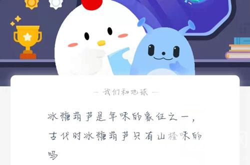 古代糖葫芦是怎么制作的？蚂蚁庄园2月20日答案