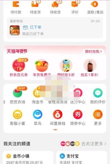 淘宝怎么换皮肤主题？淘宝皮肤更换方法截图