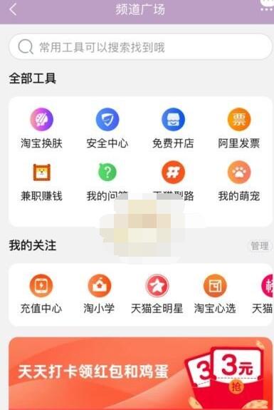 淘宝怎么换皮肤主题？淘宝皮肤更换方法截图