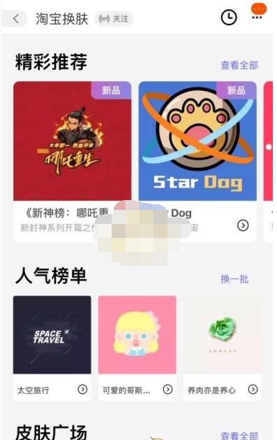 淘宝怎么换皮肤主题？淘宝皮肤更换方法截图