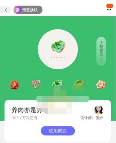 淘宝怎么换皮肤主题？淘宝皮肤更换方法截图