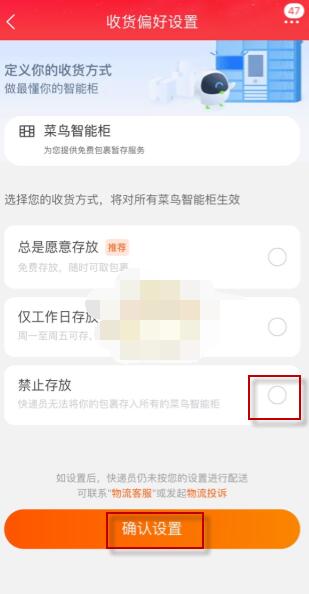 淘宝怎么设置不放在菜鸟驿站？淘宝禁止存放菜鸟驿站设置方法截图