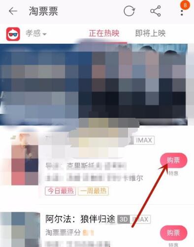 淘宝在哪里买电影票？淘宝购买电影票方法截图